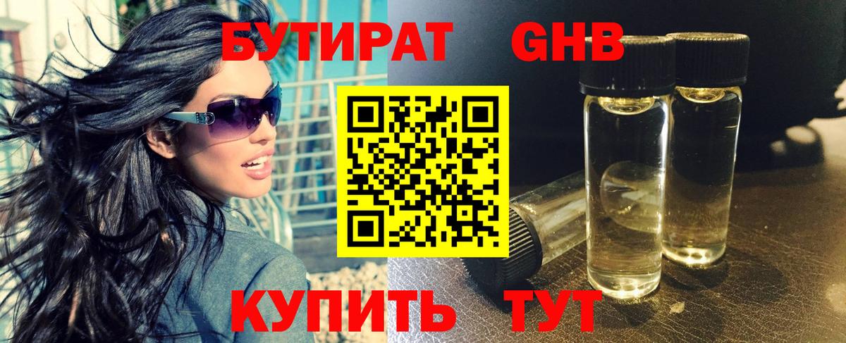 Бутират  БУТИРАТ 99%  Вход с VPN  Краснотурьинск 