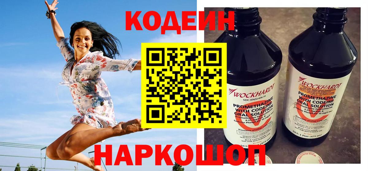 Кодеин Purple Drank  Вход с VPN  Краснотурьинск 