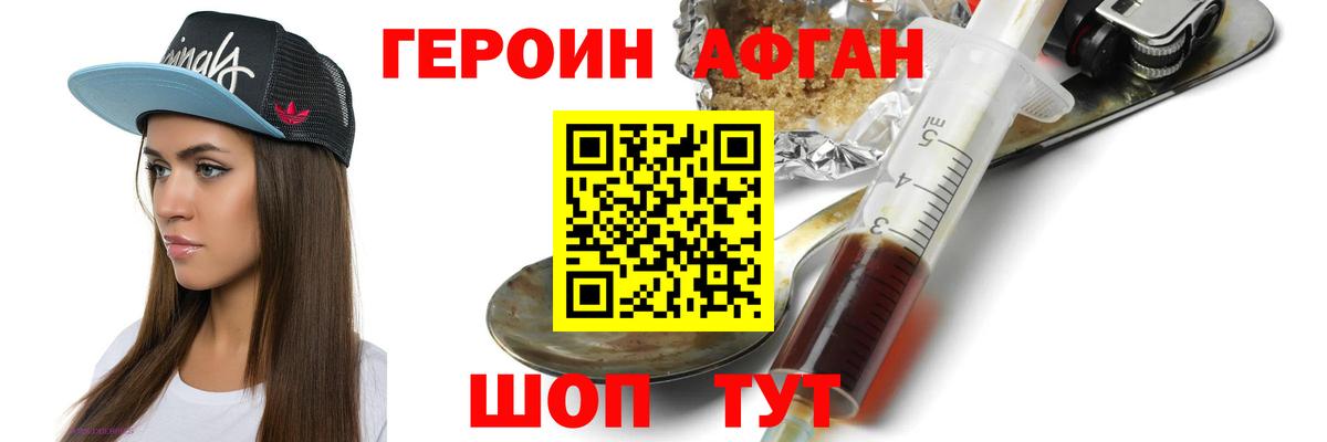 Героин  ГЕРОИН афганец  Вход с VPN  Краснотурьинск 