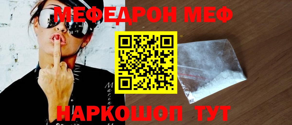 Меф  Вход с VPN  Краснотурьинск  Меф  МЯУ-МЯУ VHQ  МЕФ мяу мяу 